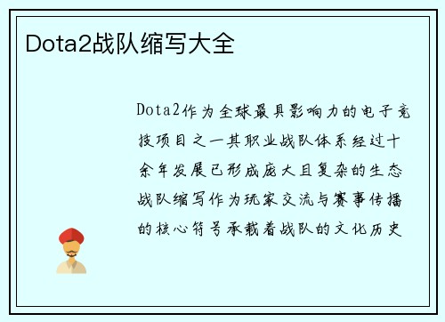 Dota2战队缩写大全