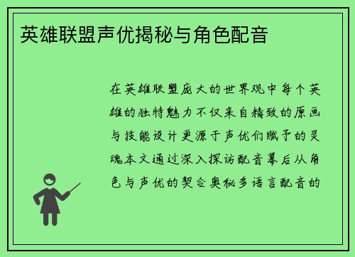 英雄联盟声优揭秘与角色配音