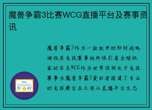 魔兽争霸3比赛WCG直播平台及赛事资讯